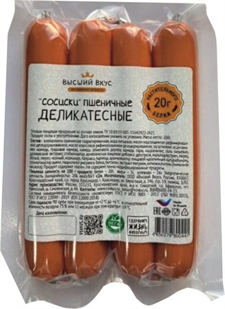 Сосиски пшеничные Деликатесные, 200г, Краснодар ввк38