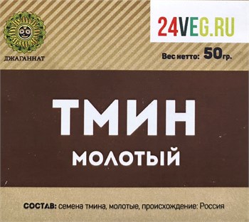 Тмин семена, 50г сп90