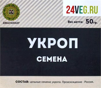 Укроп семена, 50г сп95