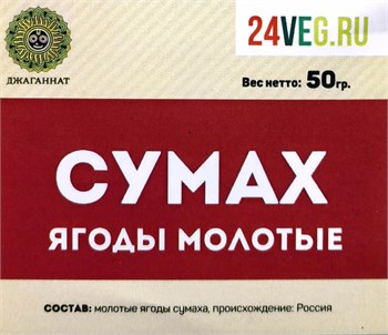 Сумах сумак, 50г сп87