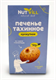 Печенье Тахинное кунжутное без глютена, 75г, Nutvill натвилл47
